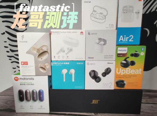 十大建议买的蓝牙耳机测评,又一款蓝牙耳机测评
