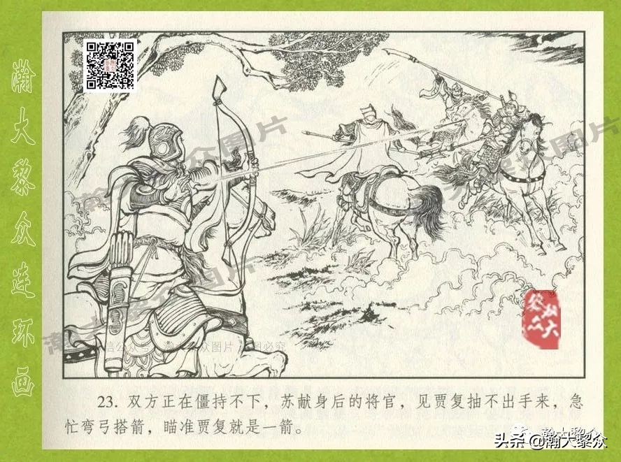 东汉演义连环画全集潼关散将,瀚大黎众连环画东汉演义43