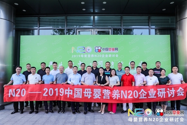 母婴营养产业担当者爱提力参与N20并签署联合宣言