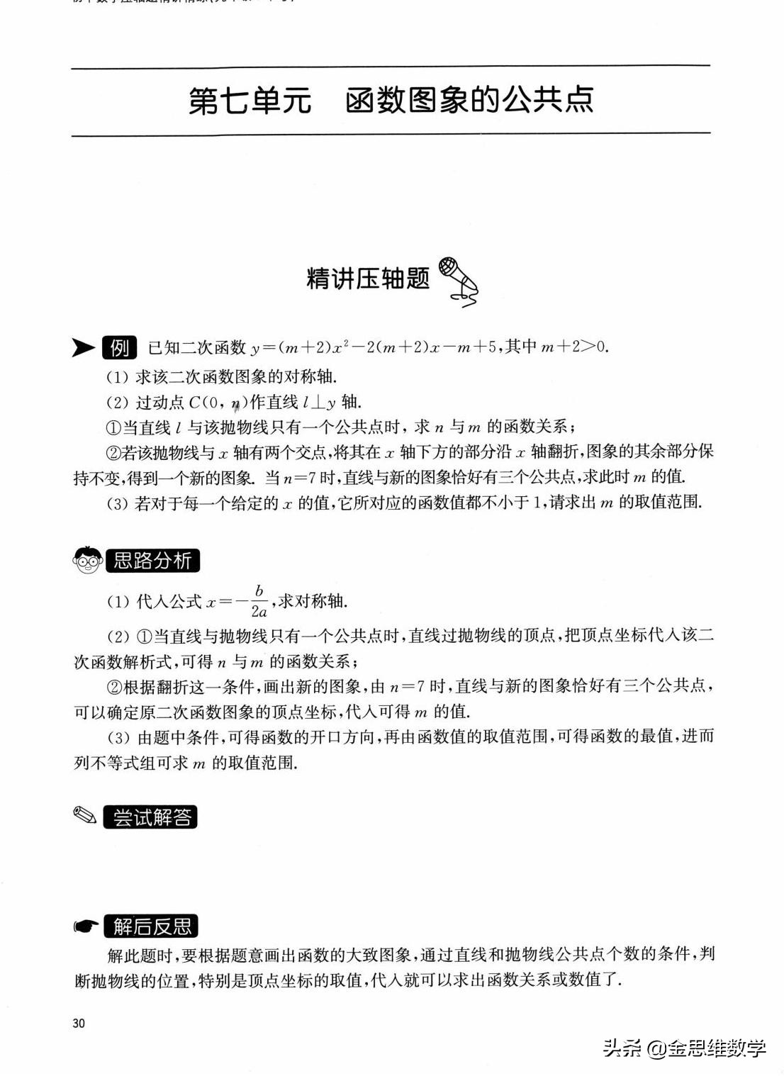 九年级数学二次函数解题技巧大全,九年级数学重难点视频讲解