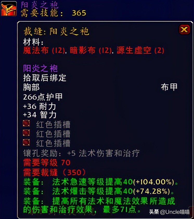 魔兽世界tbc前期法师必拿的装备,魔兽世界tbc法师速成装备