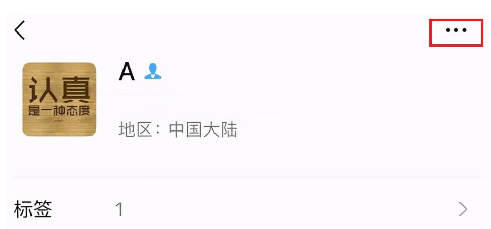 怎么彻底删除微信好友的方法,怎么彻底删除微信好友教程