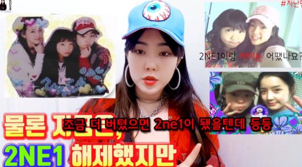 2NE1同期练习生MAYDONI自爆YG娱乐差别对待：只重视有钱人！