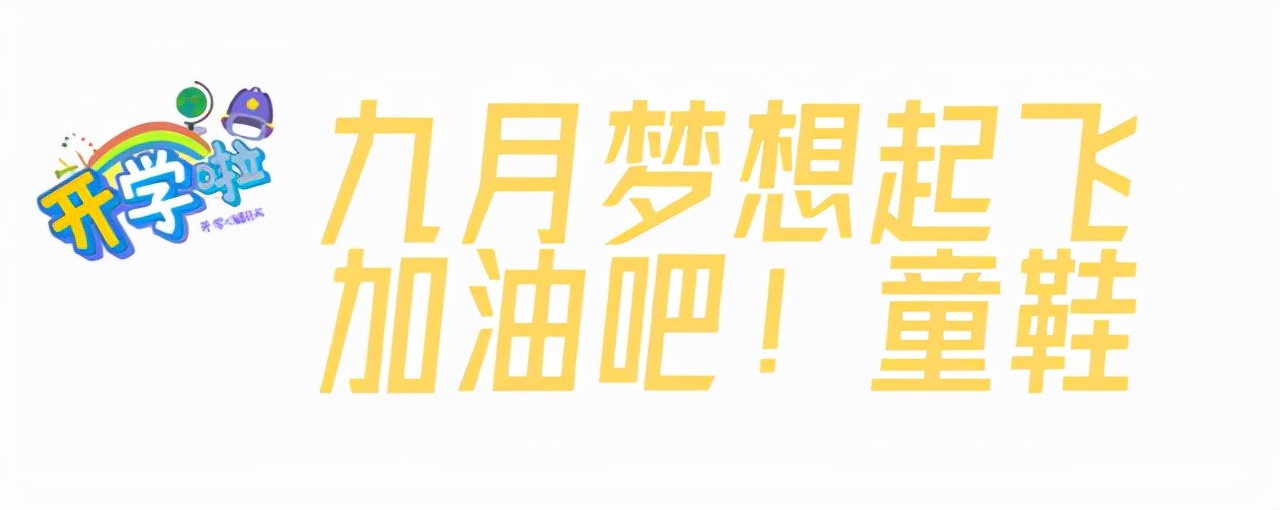 开学啦青春梦想,开学季梦想起航