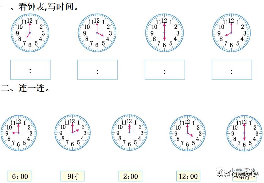 部编版一年级数学上册7认识钟表,一年级下册数学青岛版认识钟表