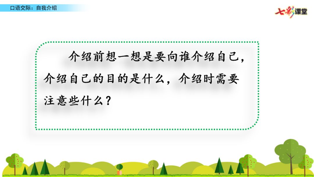 部编版四年级下册一单元口语交际,口语交际自我介绍四年级下册350字