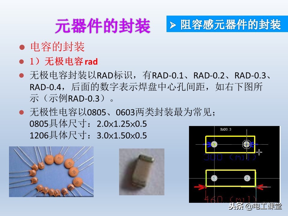 电子元器件基础知识大全详解,电子元器件基础知识大全pdf下载