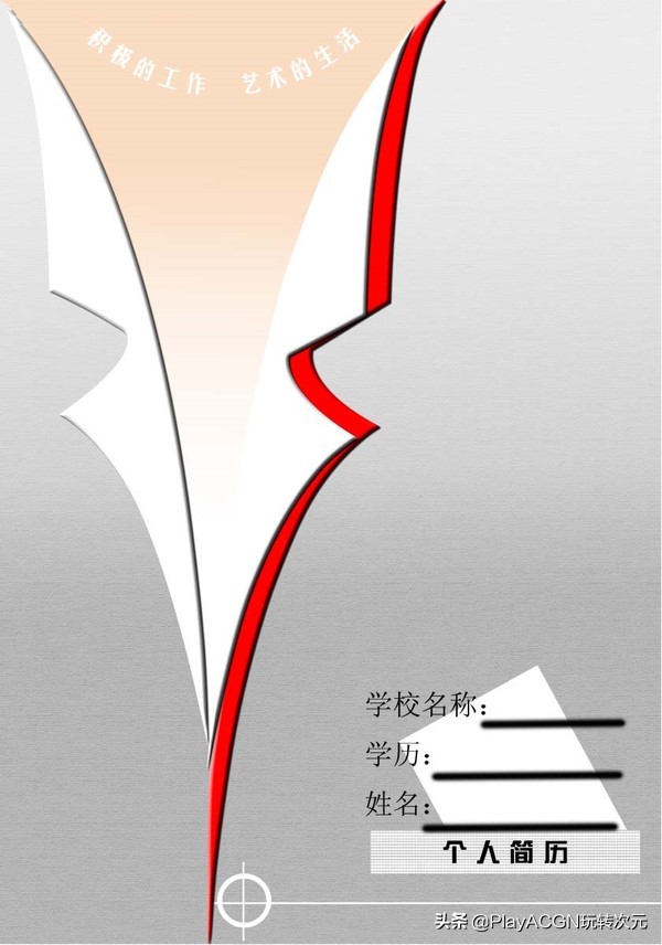 个人经典简历封面,求职简历经典