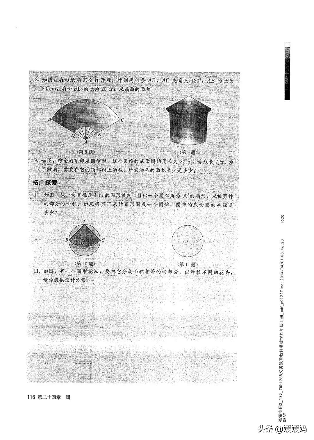 明老师初中数学九年级上册合集,初中九年级上册数学人教版