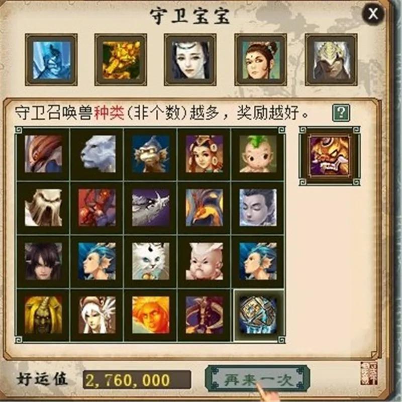 大话西游2藏宝阁出售图,大话西游2免费版藏宝阁角色出售