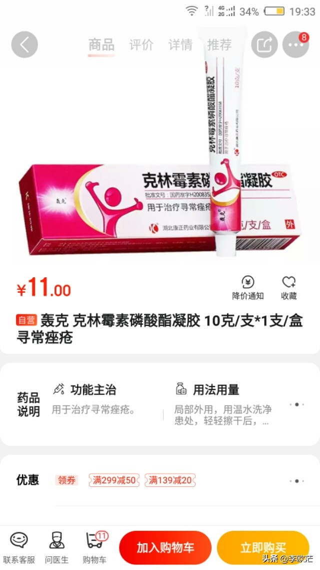 药店的药为什么比京东贵,为什么实体店比京东上的药贵很多