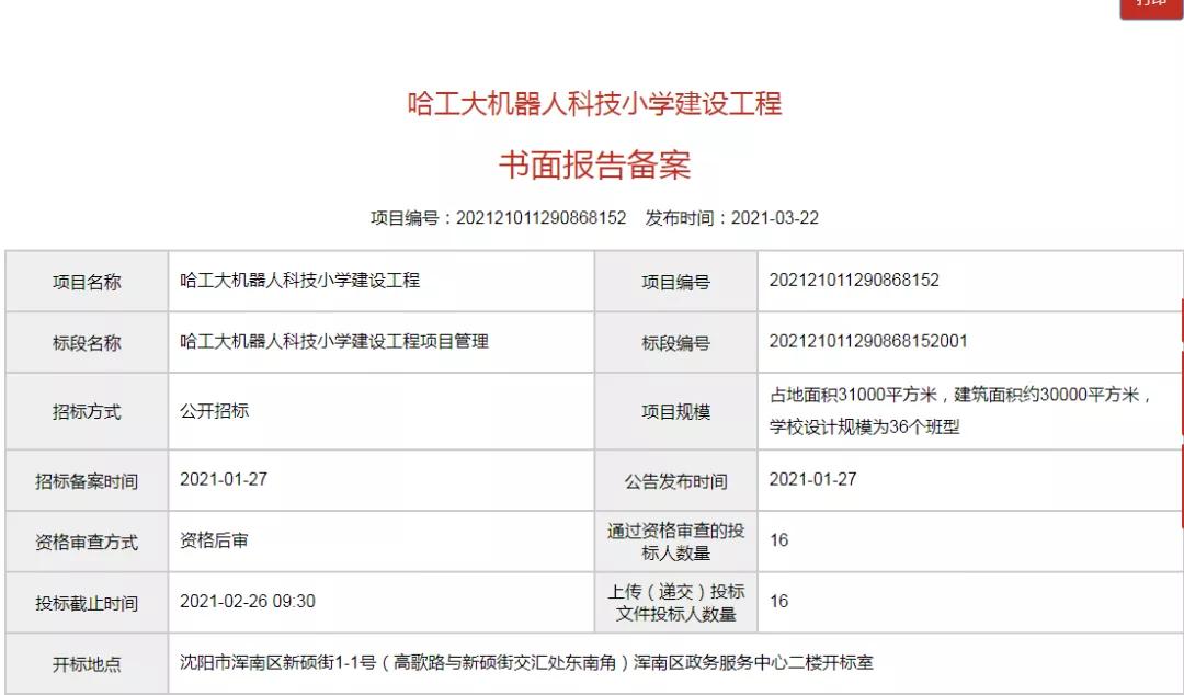 浑南最新学校规划,浑南最新规划学校
