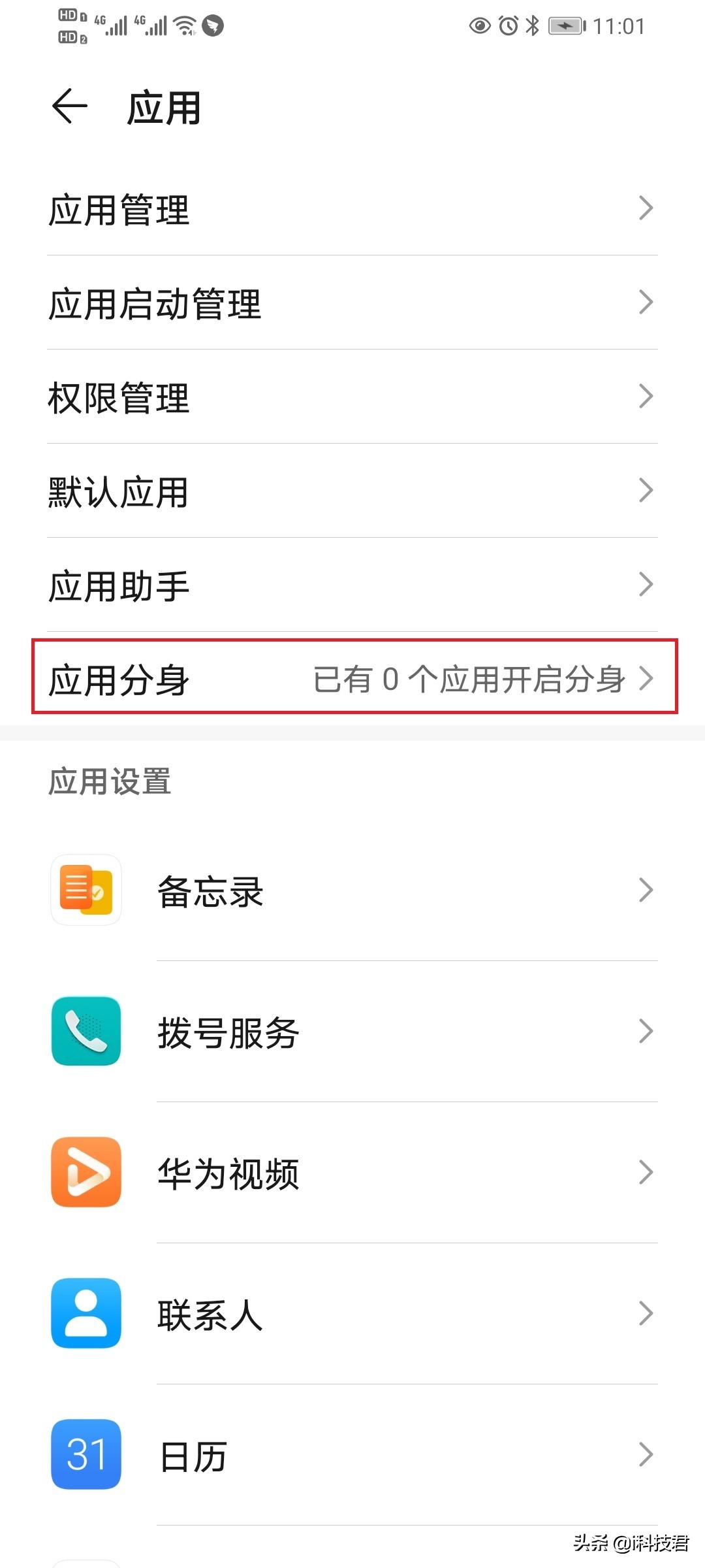 华为微信分身怎么隐藏第二个微信,oppo微信分身怎么弄第二个微信