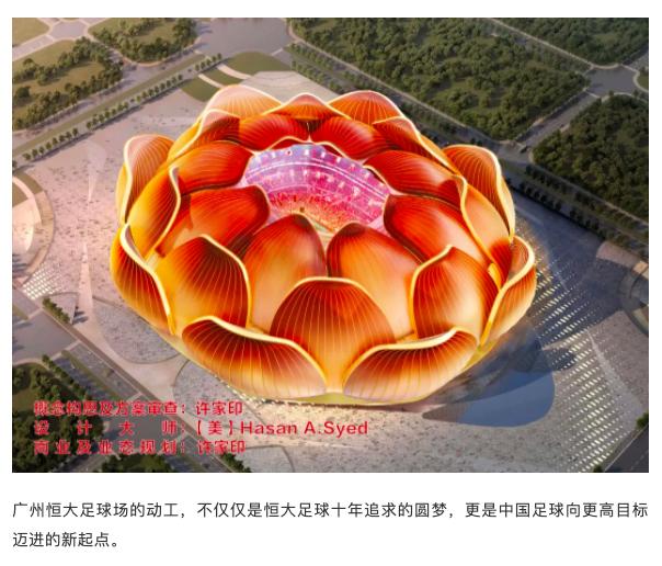 许家印恒大足球最新动作,许家印矢志助力中国足球