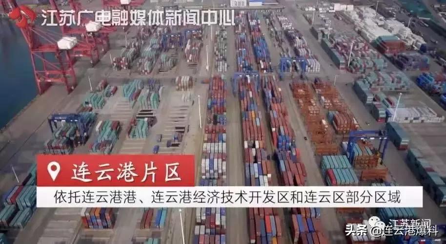 好消息赣榆,连云港自贸区最新进展