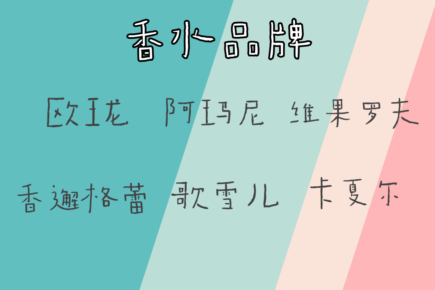 你知道的欧莱雅,你知道的奢侈品品牌