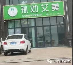 一包“抑菌粉”能减肥还能调理好“百病”?开封孙劝艾美公司涉