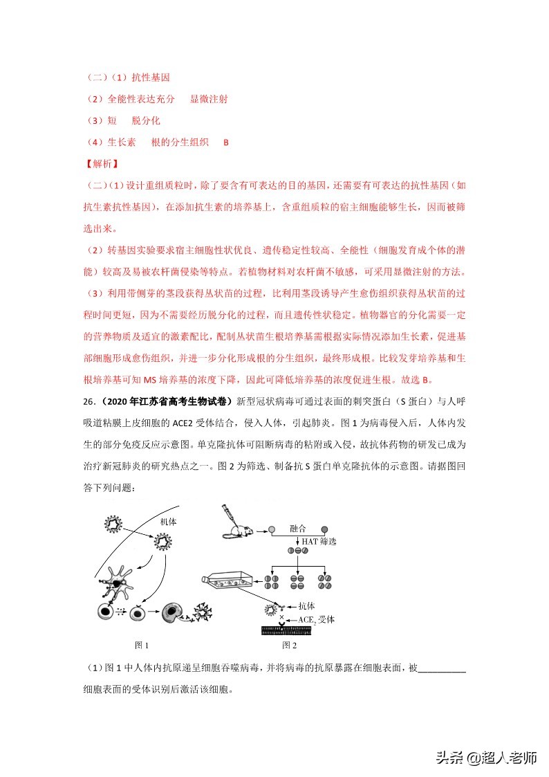 2021全甲卷生物试题及答案,2020年生物高考3卷真题及答案