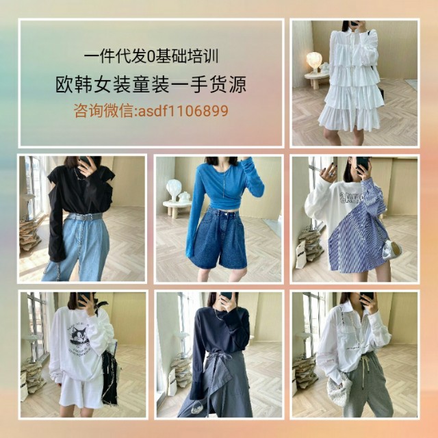 微商童装女装代理一手货源好,微商母婴代理平台