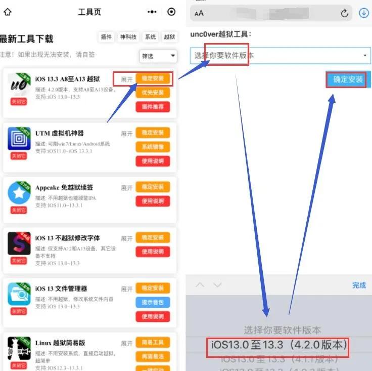 iOS13.0至13.3越狱已发布，支持A8至13