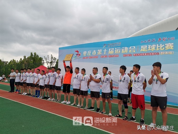 枣庄市第十届运动会七人制足球比赛（群体组）圆满收官