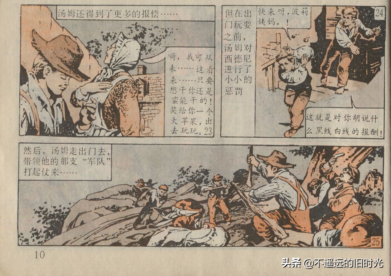 汤姆.索耶历险记-浙江少年儿童出版社1990佩华春洋等复制