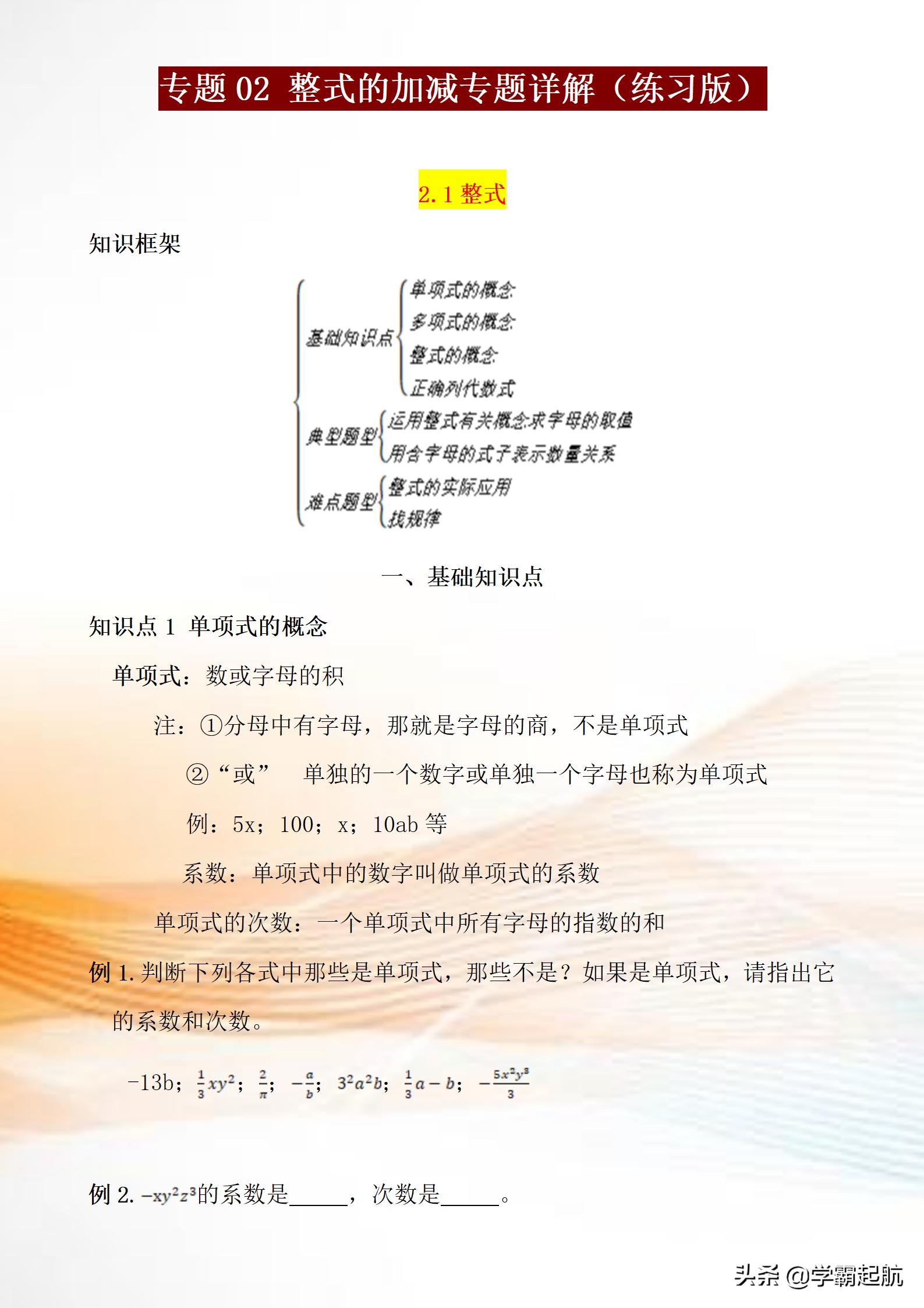 七年级上册数学各章专项训练,七年级上册数学重点笔记讲解