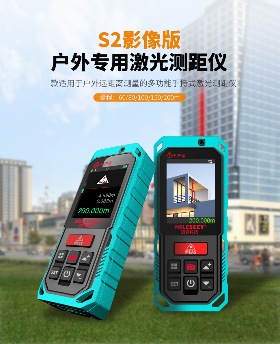 测距仪迈测科技,激光测距仪室外室内测量方法