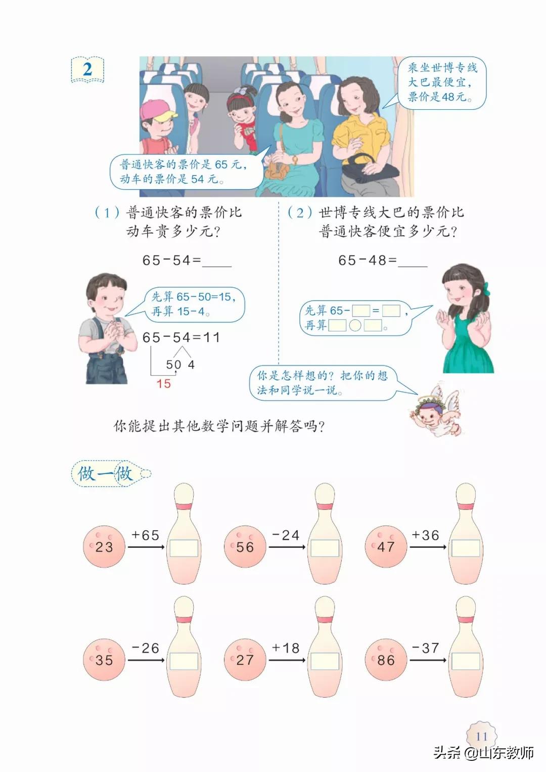 北师大版三年级数学上册电子课本,北师大三年级数学上册电子版课本