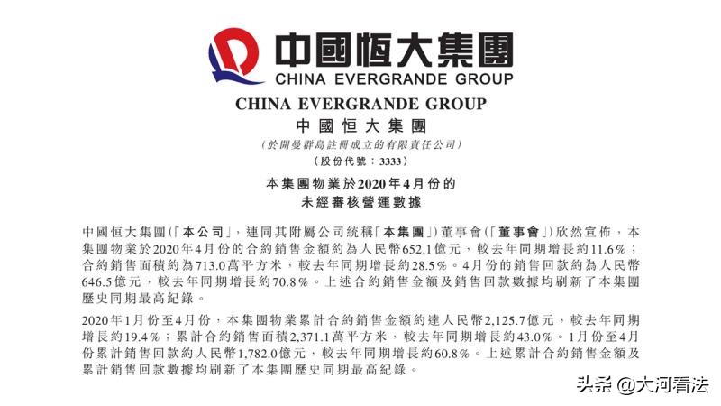 再创纪录恒大实现年销售7233亿,恒大销售创新高