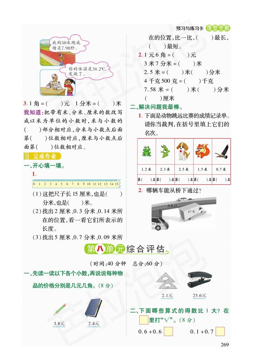 三年级下册数学第三单元预习,人教版三年级数学下册预习单