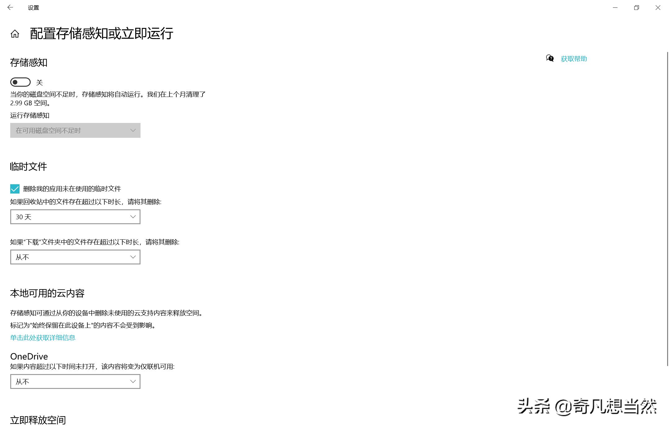 windows10系统设备和驱动器,windows10如何释放驱动器空间