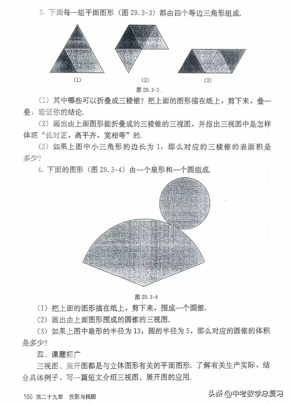 九年级数学下册人教版电子课本,九年级下册数学电子课本免费
