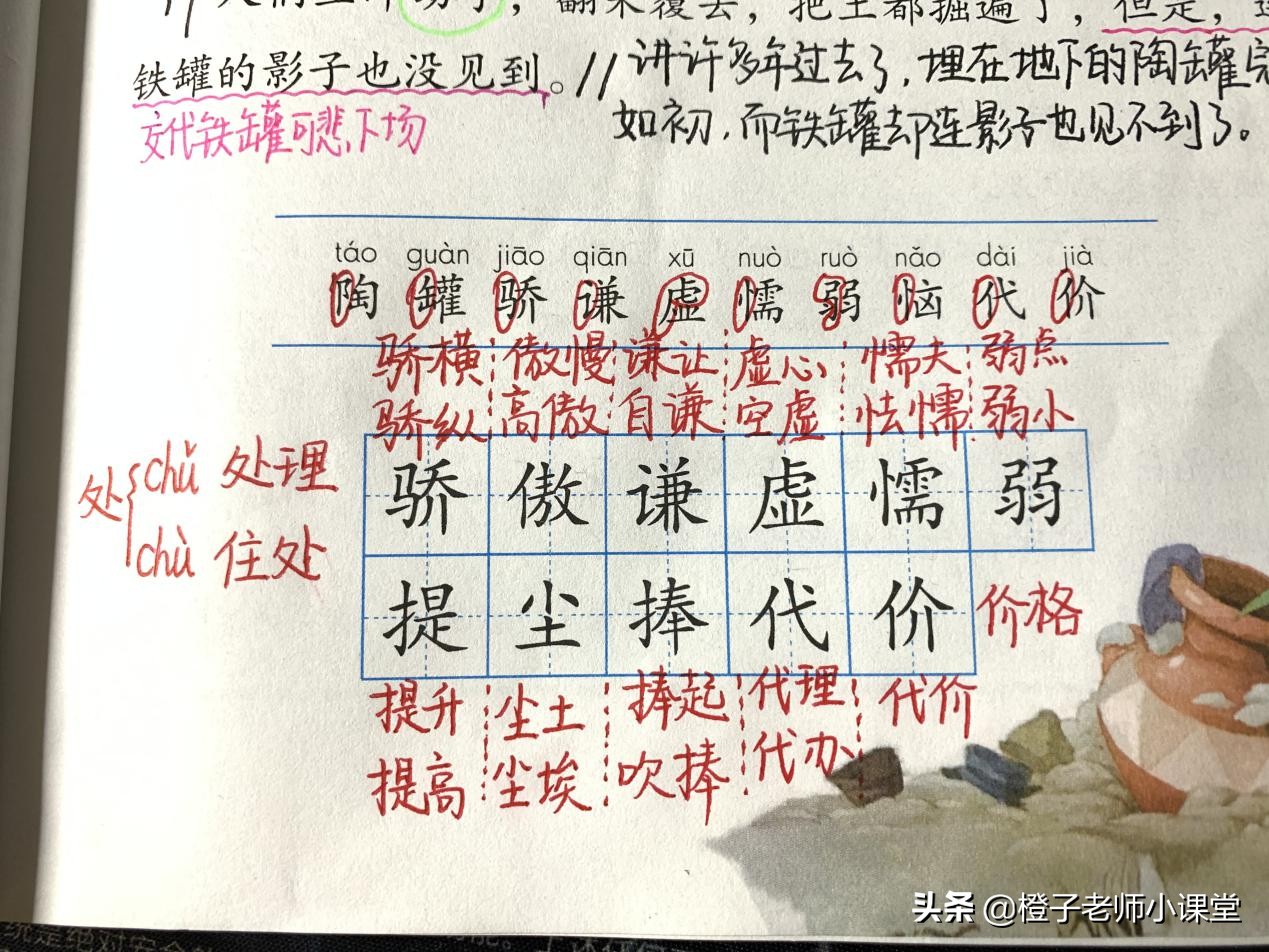 三年级语文陶罐和铁罐笔记,三年级下册语文第6课陶罐和铁罐