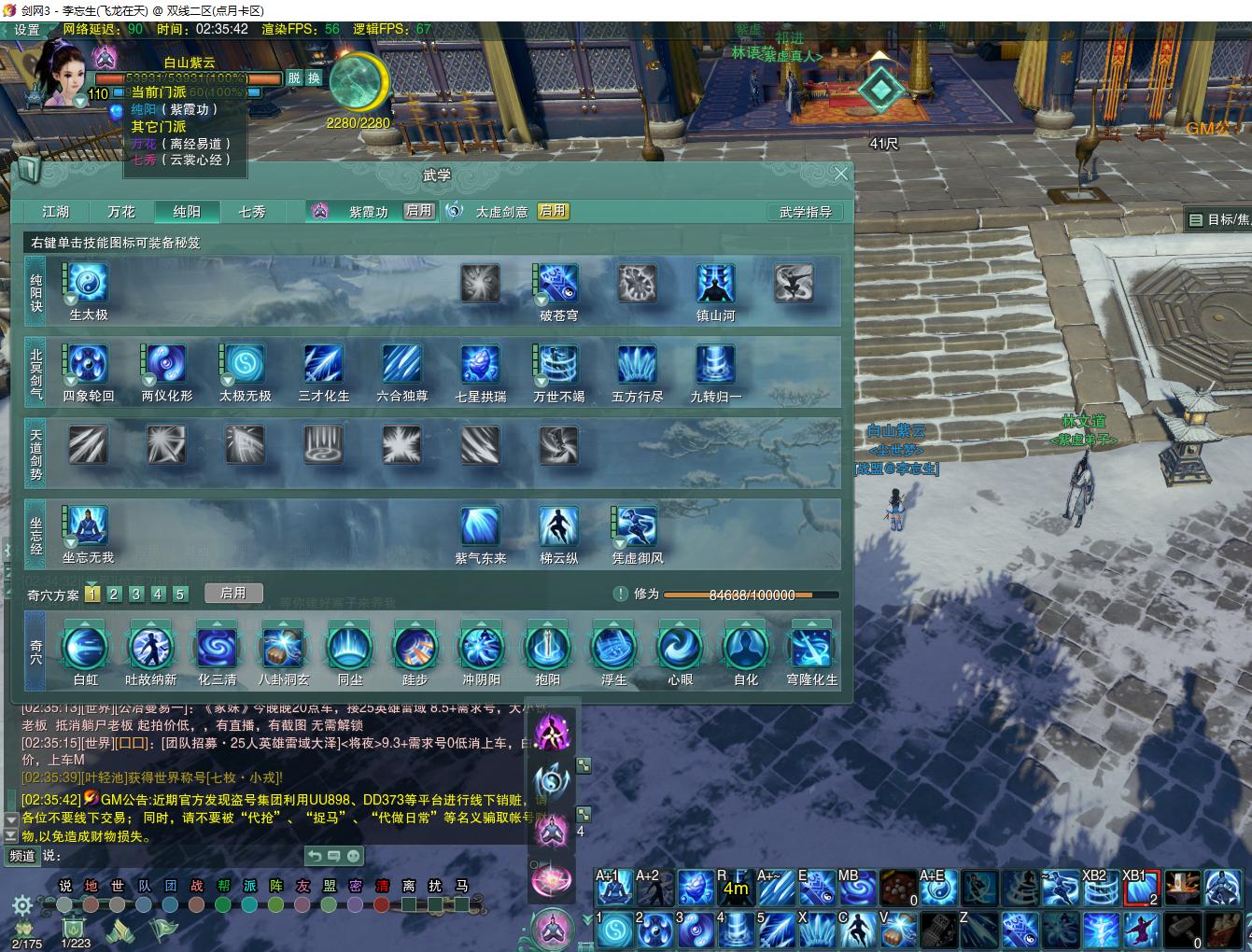 剑网三缘起气纯主要技能,剑随心动是什么