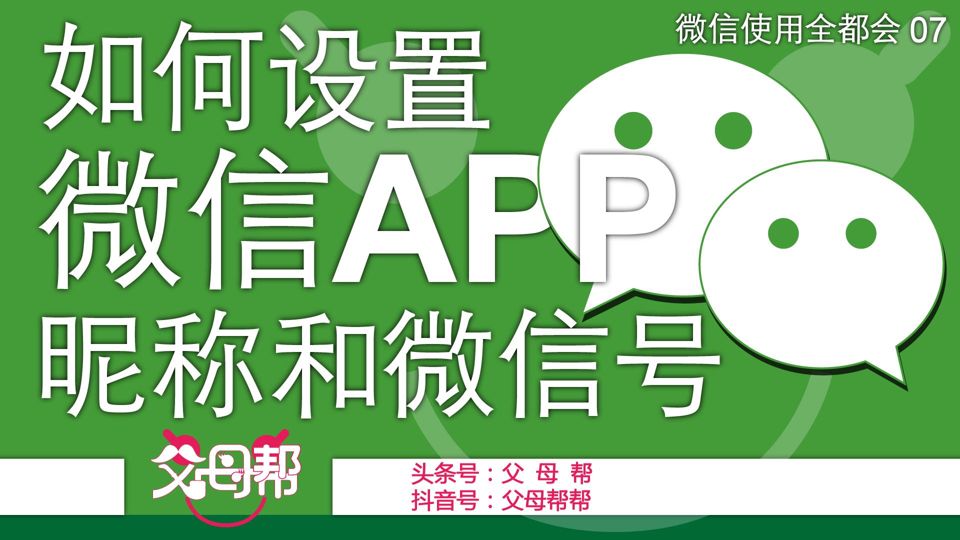 知道微信昵称怎么找到微信号,微信昵称突然变成微信号怎么解决