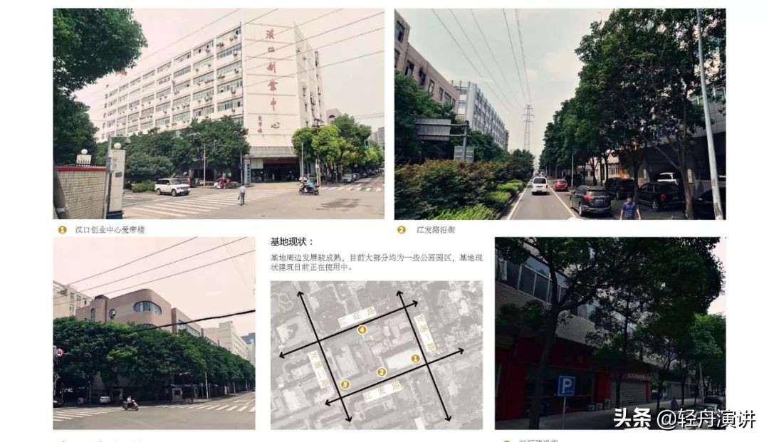 都市复兴真实案例：改造武汉爱帝工业园|赵攀第034位轻舟讲者