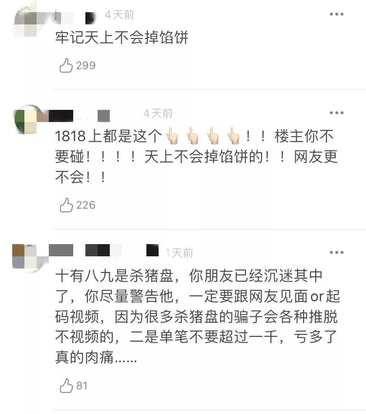 闺蜜沉迷网购,闺蜜杀猪盘