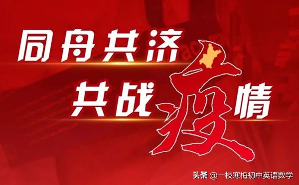 齐心协力抗击新冠肺炎英文,抗击新冠肺炎英语阅读