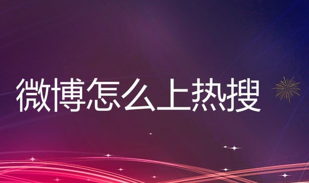 你想要知道的热点,你想知道的规则