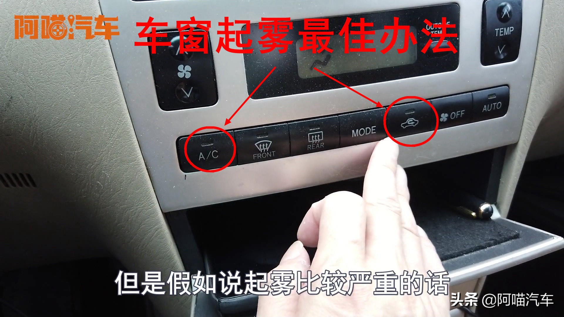 小知识车窗起雾后要怎样快速除雾,车窗起雾怎么除雾最有效