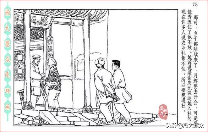 瀚大黎众连环画全套链接欣赏,瀚大黎众横屏连环画