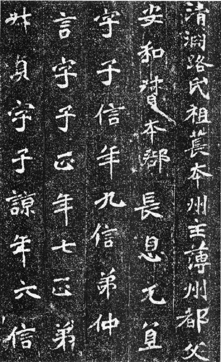 高道悦墓志全图 (高道悦夫人李氏墓志释文)