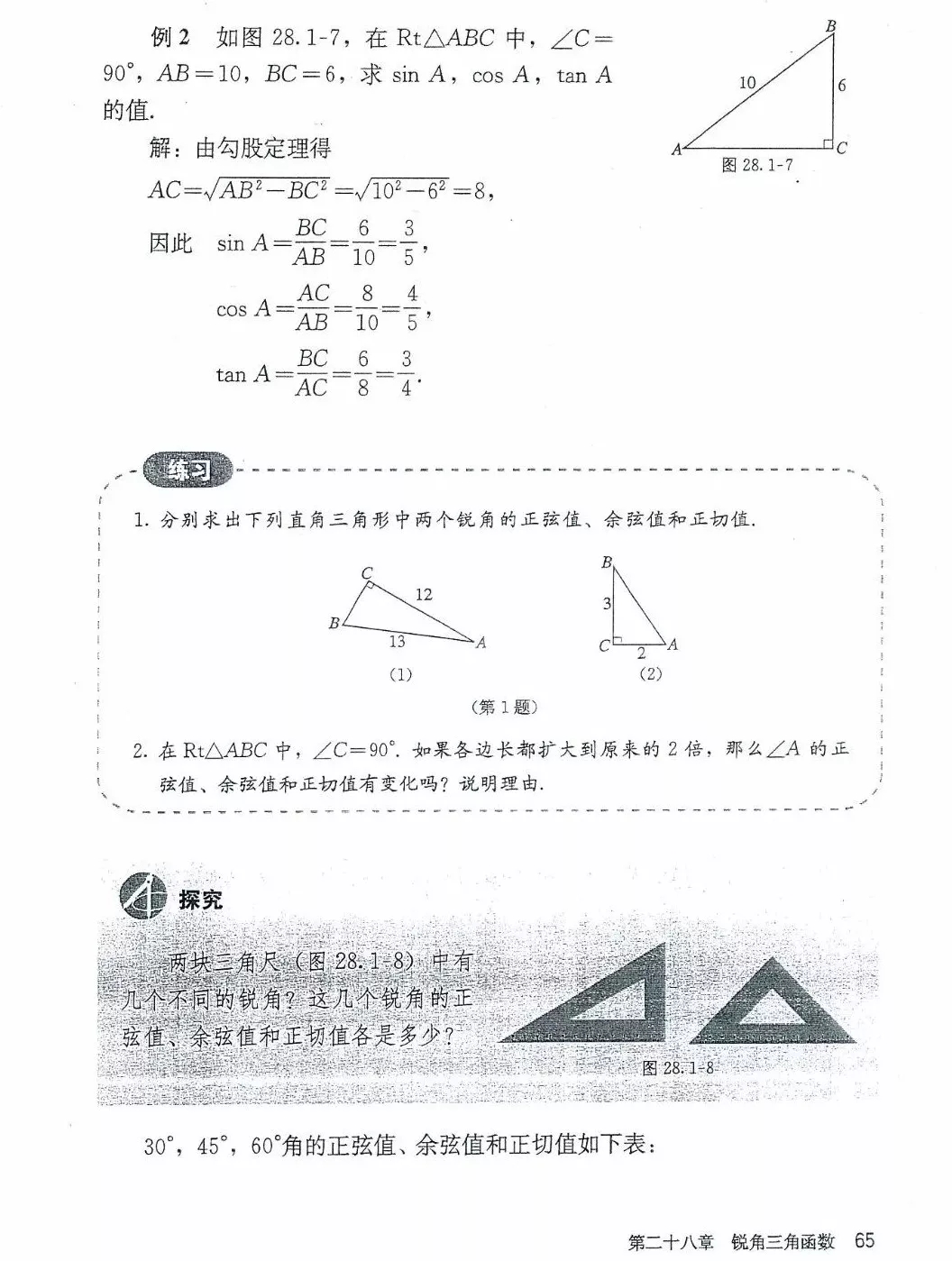 九年级数学下册电子课本图片下载,九年级下册数学课本电子版人教