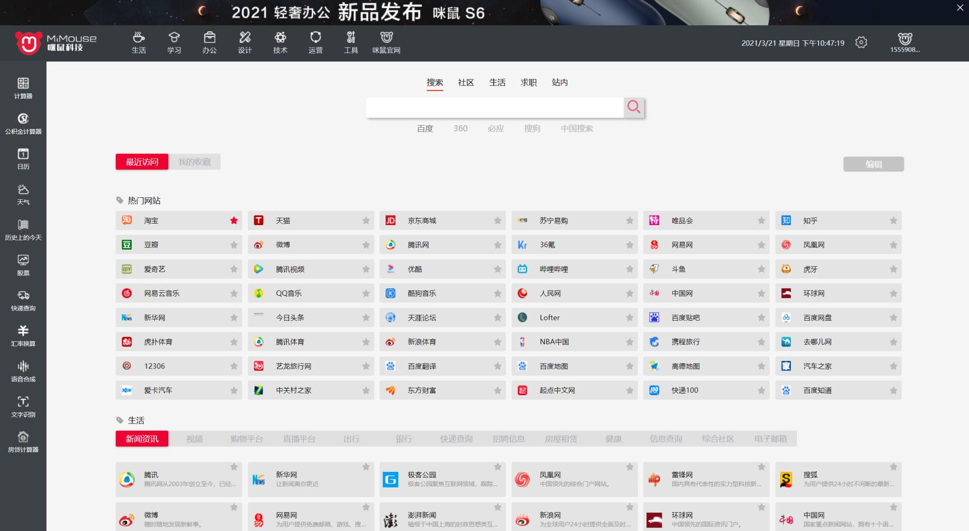 咪鼠智能语音怎么打字,咪鼠智能鼠标语音打字