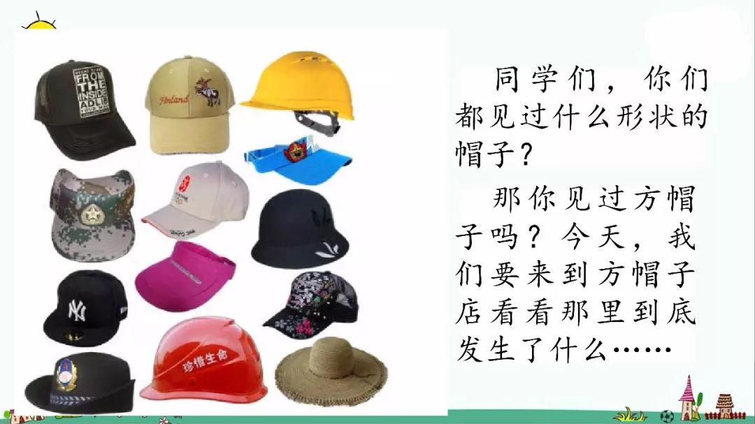 三年级下册语文方帽子店知识点,三下26课方帽子店课文笔记