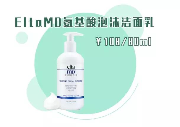 8款网红氨基酸洗面奶评测,好评最好的洗面奶真实测评