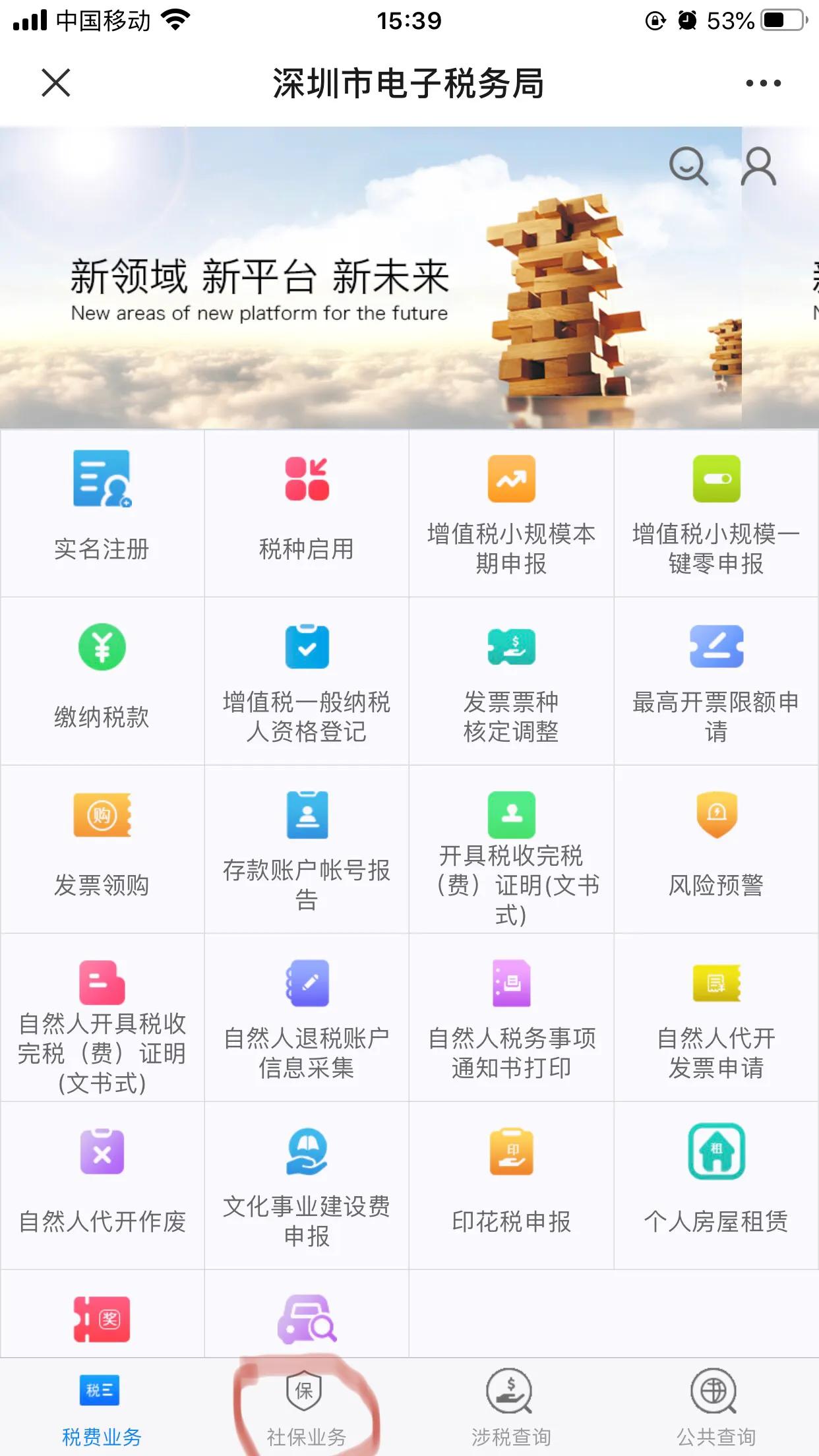 深户如何自己交社保,内蒙古微信缴社保的具体步骤