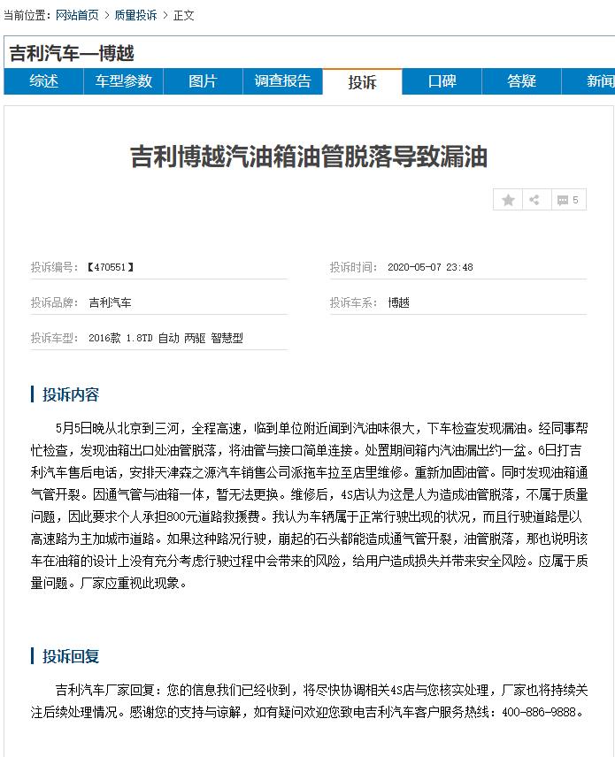 记者跑腿｜吉利车刚跑五千公里就漏汽油4S店先称没责任后道歉