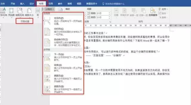 word为什么分隔符用不了,word怎么添加分隔符
